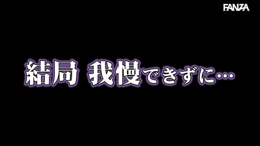 「1cmだけでいいから挿れさせて!」...