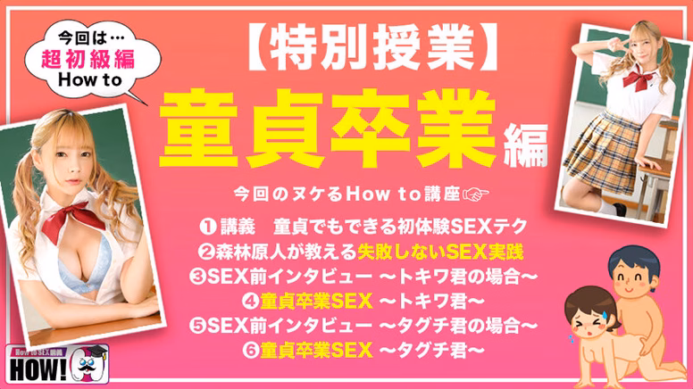 How to学園 観たら【絶対】SEXが上手くなる教科書AV【童貞卒業編~SEXに自信がない初心者も必見~】一条みお No2 tbo-sirotoksk.com