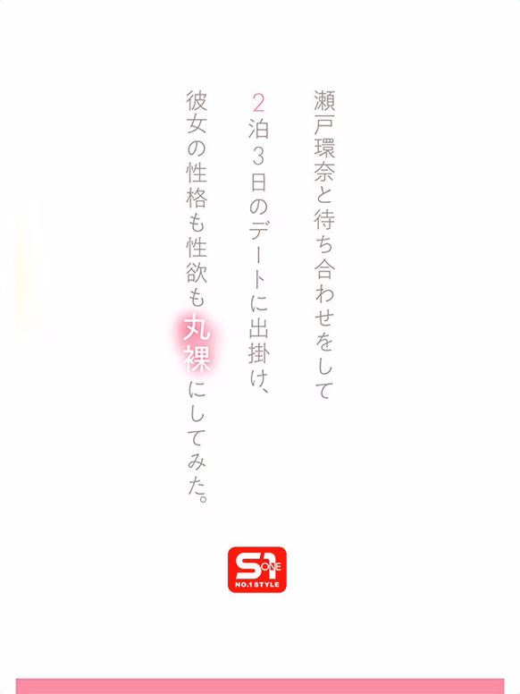 最強ヒロインの素顔とリアルセックスが見たい!筋書きなしで性欲のままに何度もずっと求め合うエロくて生々しい2泊3日SEXデート 瀬戸環奈 No3 tbo-sirotoksk.com